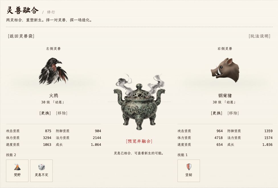 灵兽融合界面