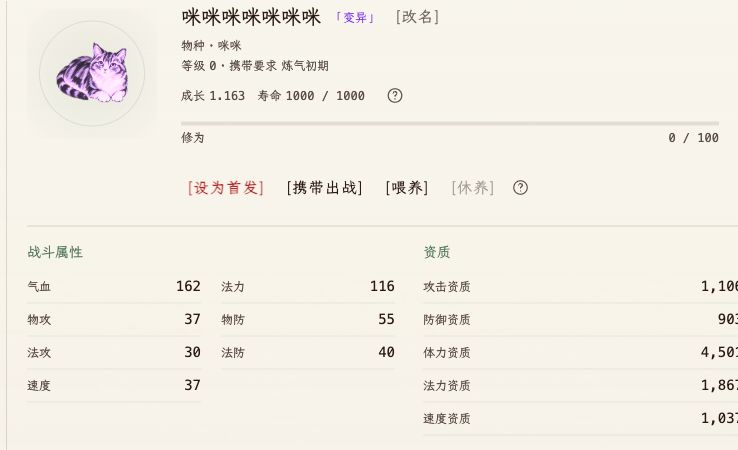 变异灵兽详情