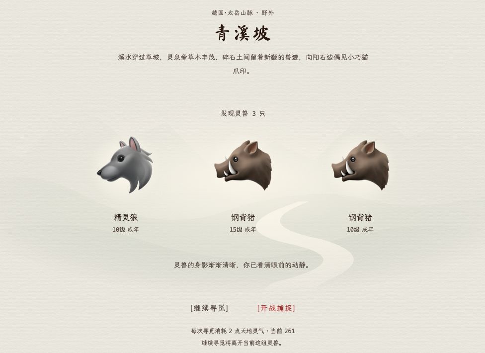 野外灵兽发现界面