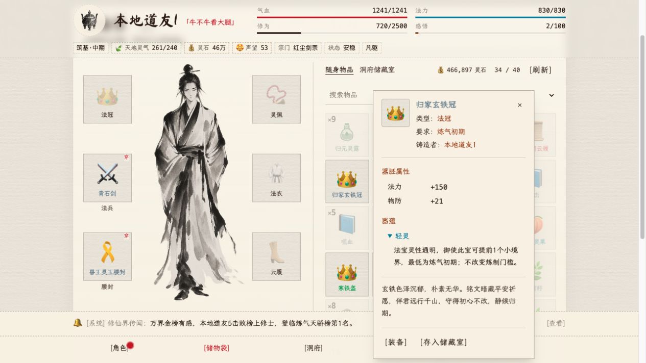 装备名称、描述与铸造者署名