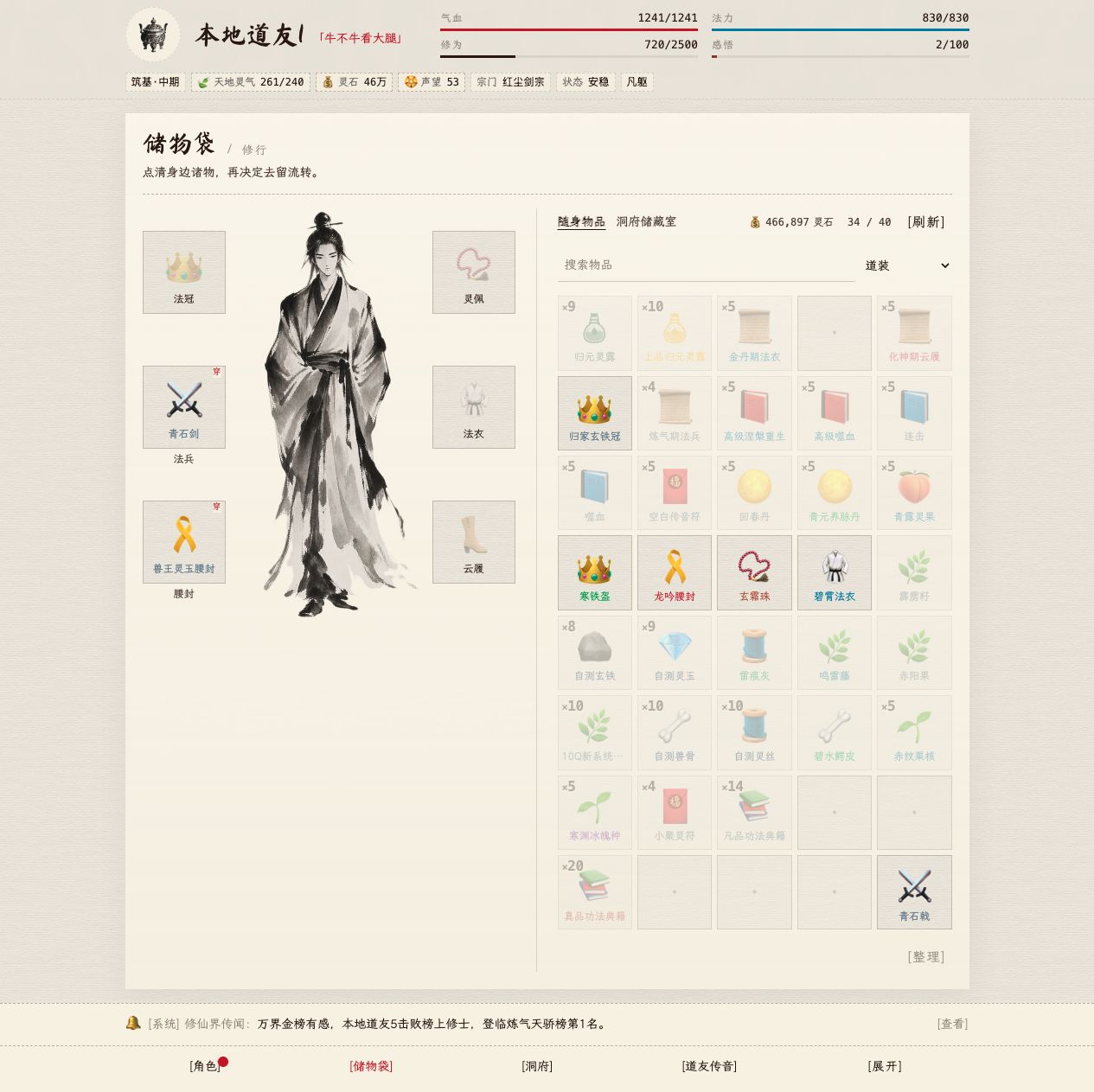 六部位装备与储物袋界面
