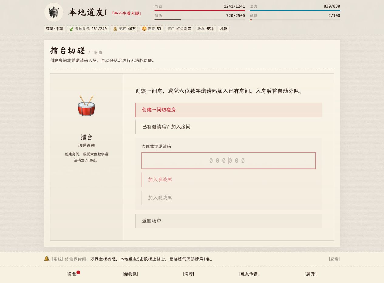 擂台切磋与观战入口