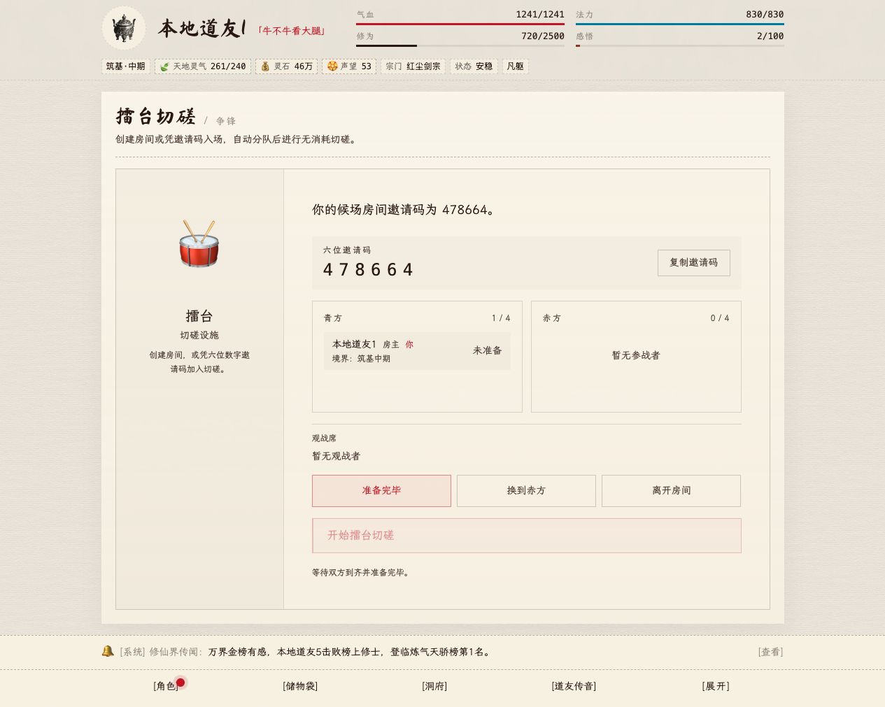 擂台候场与队伍准备