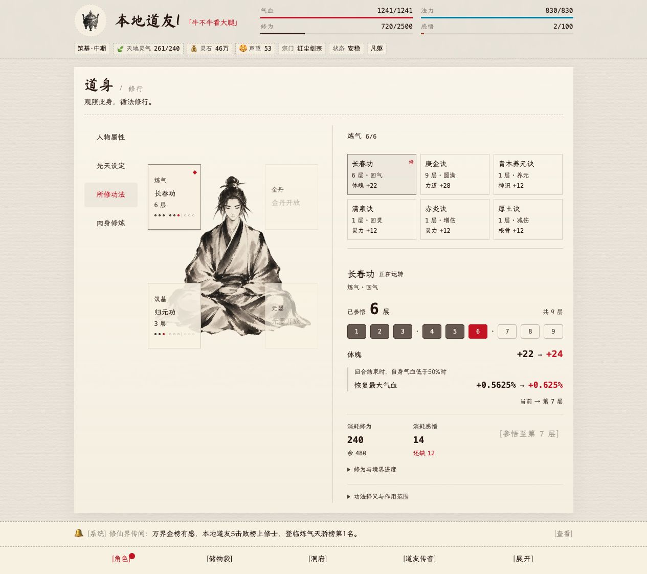 所修功法与功法详情