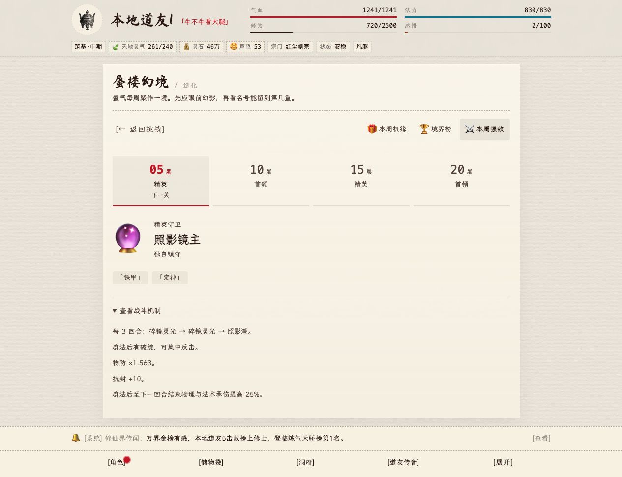 蜃楼幻境本周强敌