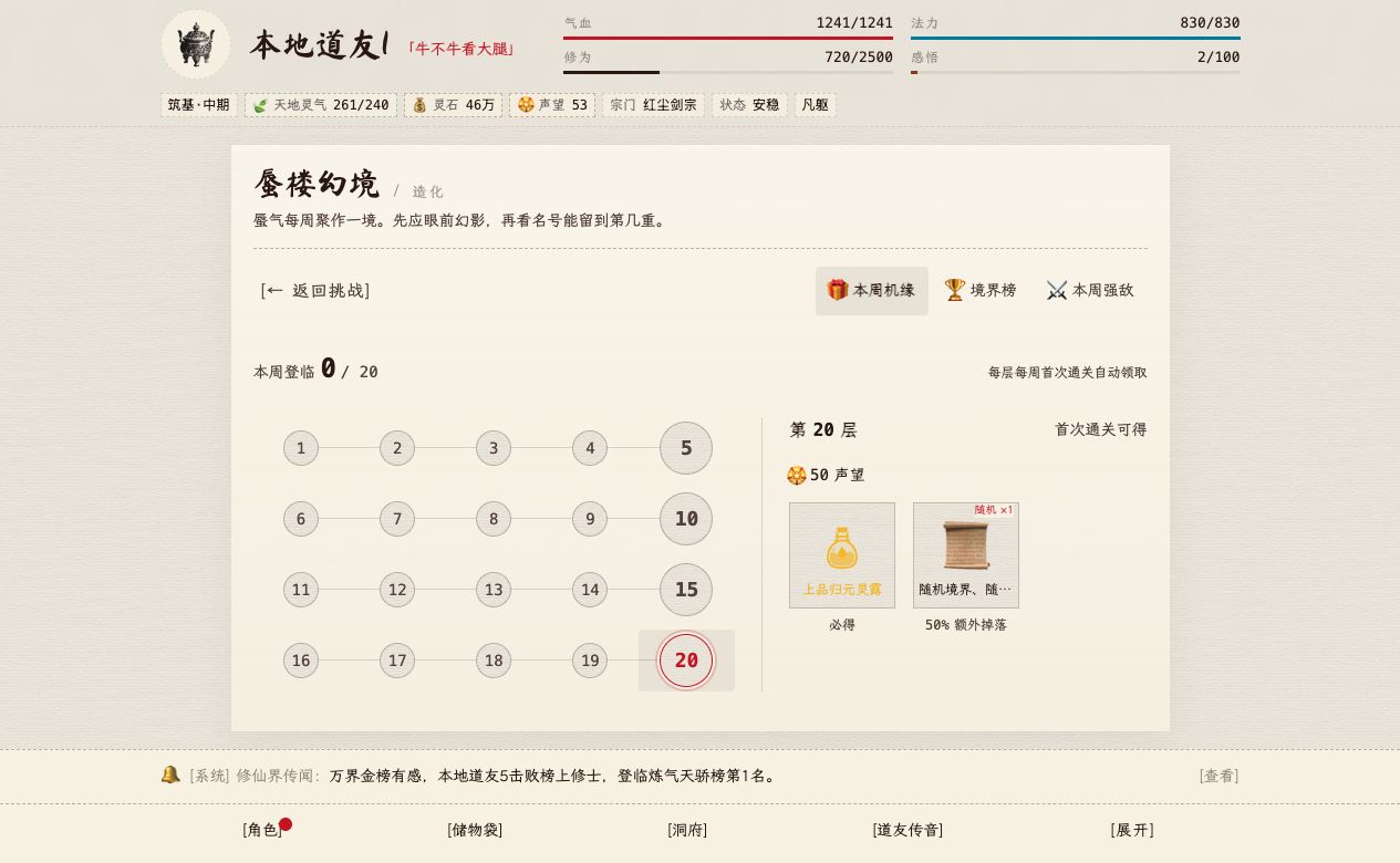 蜃楼幻境每周奖励